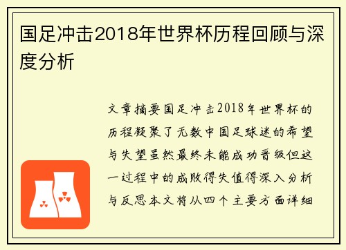 国足冲击2018年世界杯历程回顾与深度分析