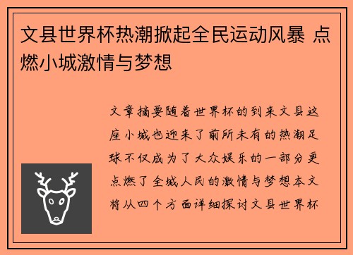 文县世界杯热潮掀起全民运动风暴 点燃小城激情与梦想